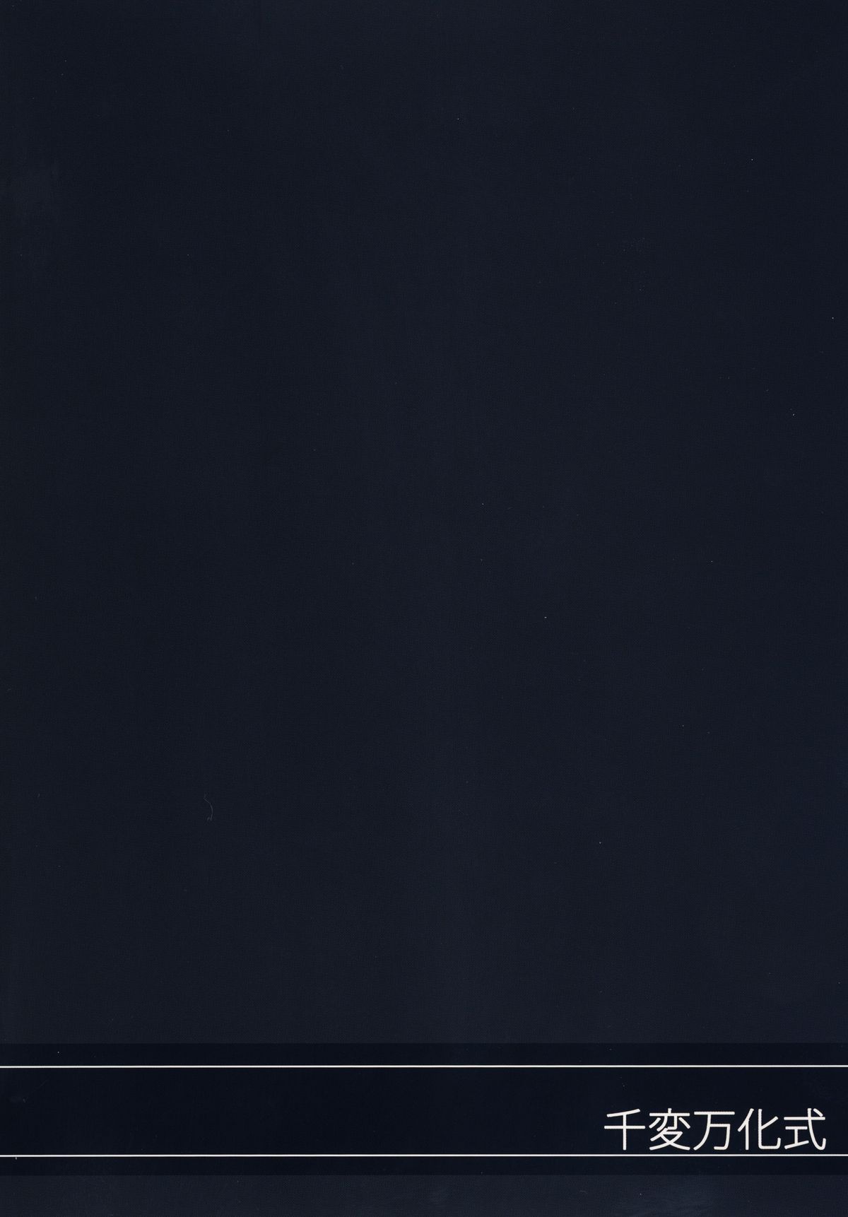 (C79) [千変万化式 (DATE)] OVER CRASH2 (魔法少女リリカルなのは)