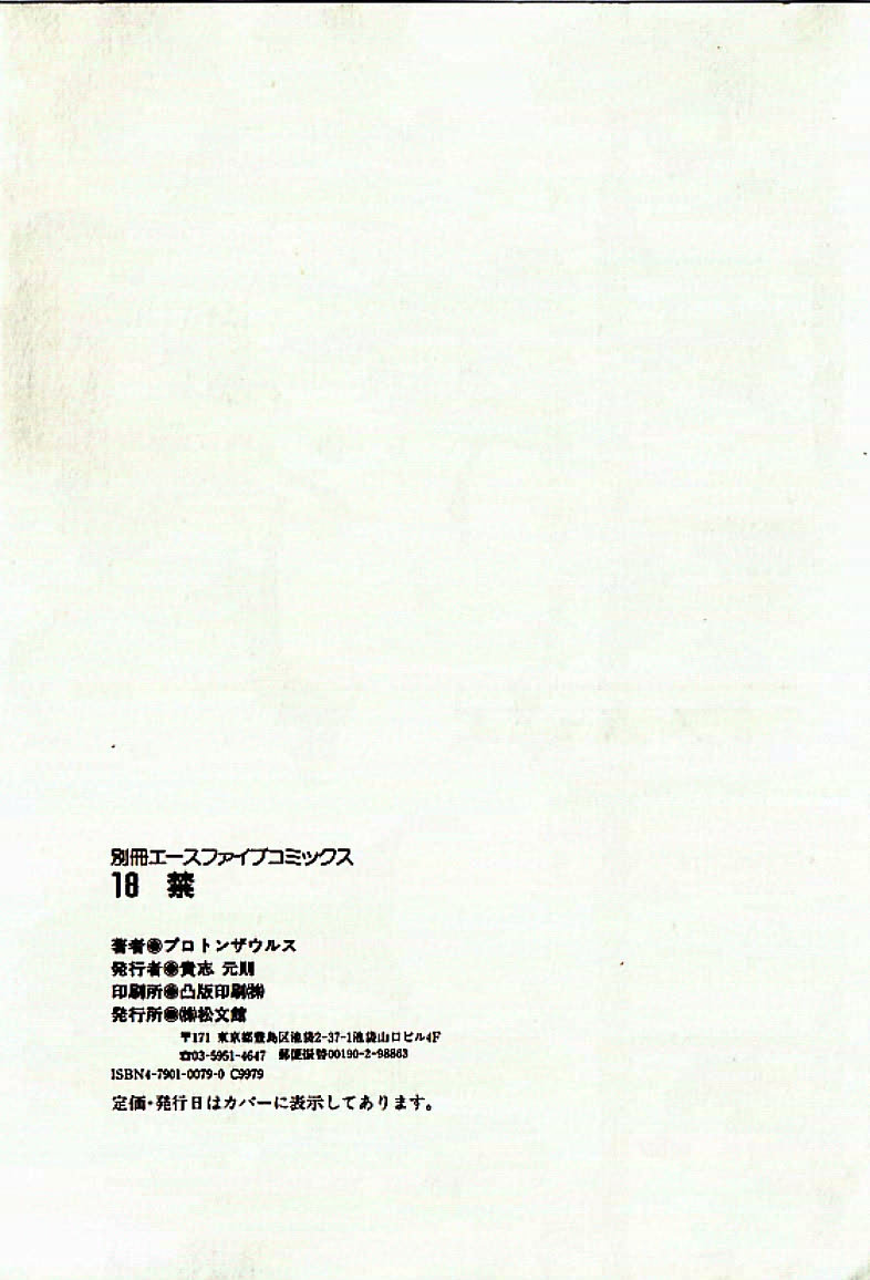 [プロトンザウルス] 18禁