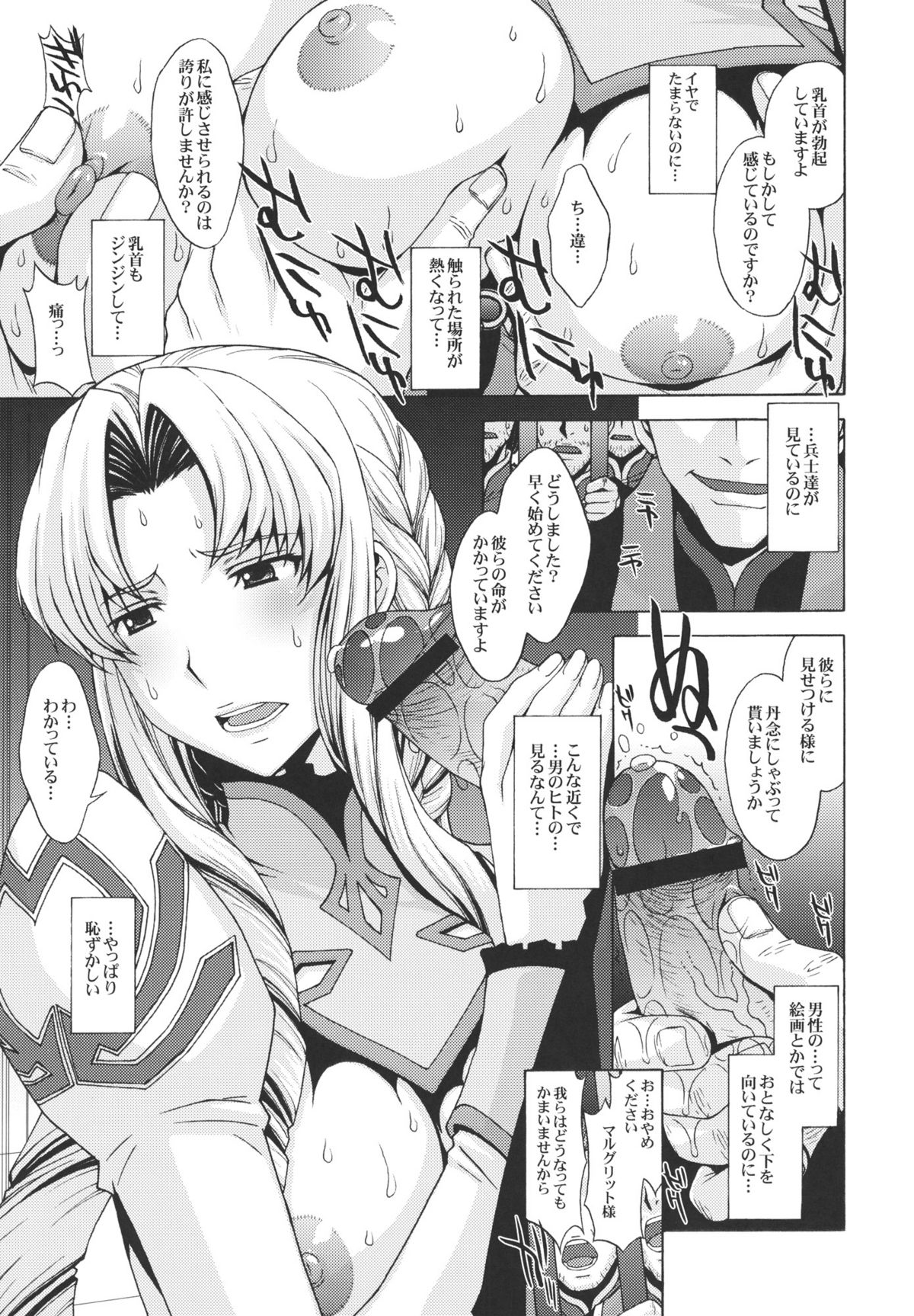 (C80) [秘密結社M (北原亜希)] 姉騎士の処女は兵たちの前で散らされた。 (第2次スーパーロボット大戦Z)