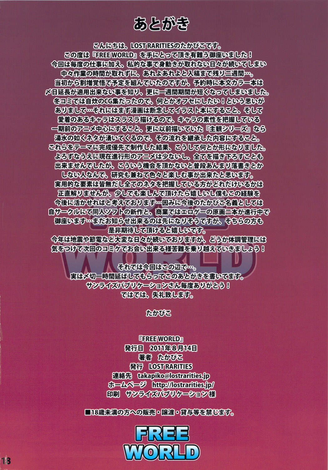 (C80) [LOST RARITIES (たかぴこ)] FREE WORLD (よろず)
