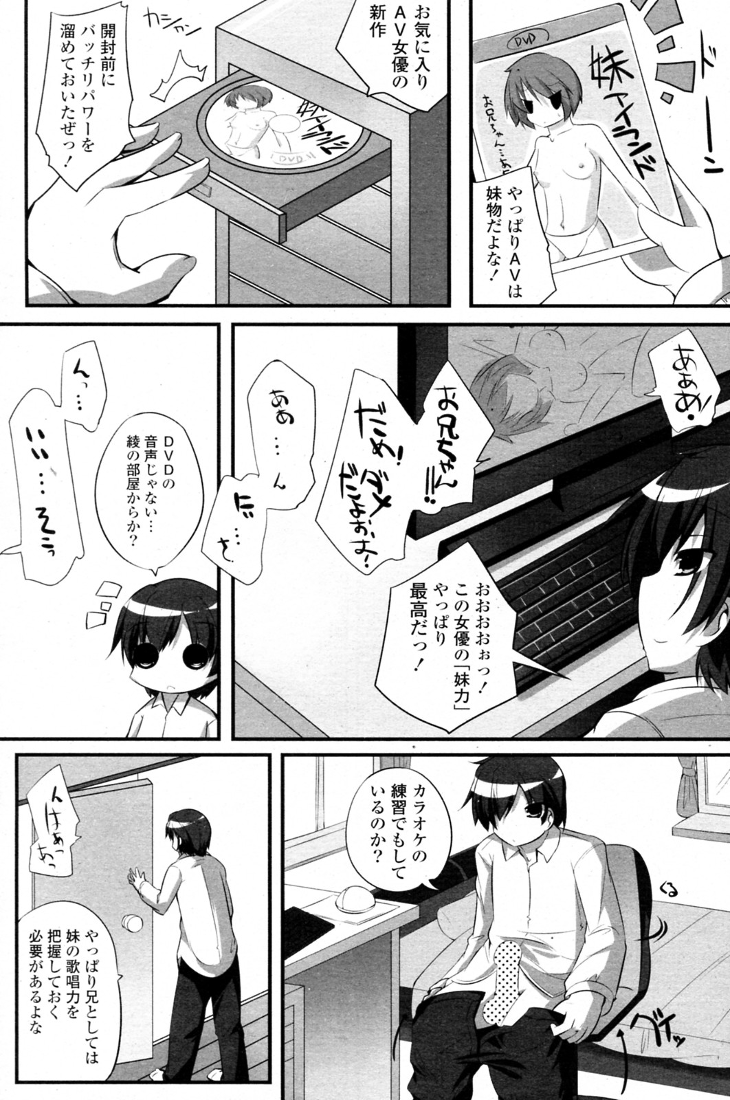 [itotin] 妹ぱらだいす! 全3話