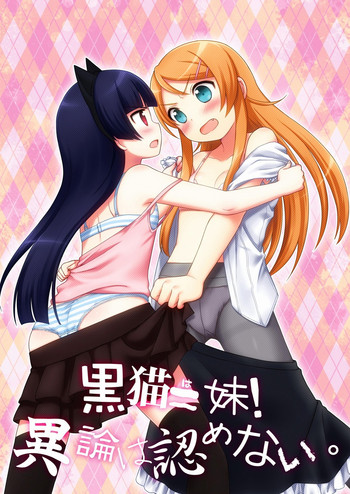 (C79) [まくねいる工房 Oasis+ (黒須嗣載, まに)] 黒猫=妹!異論は認めない。 (俺の妹がこんなに可愛いわけがない)