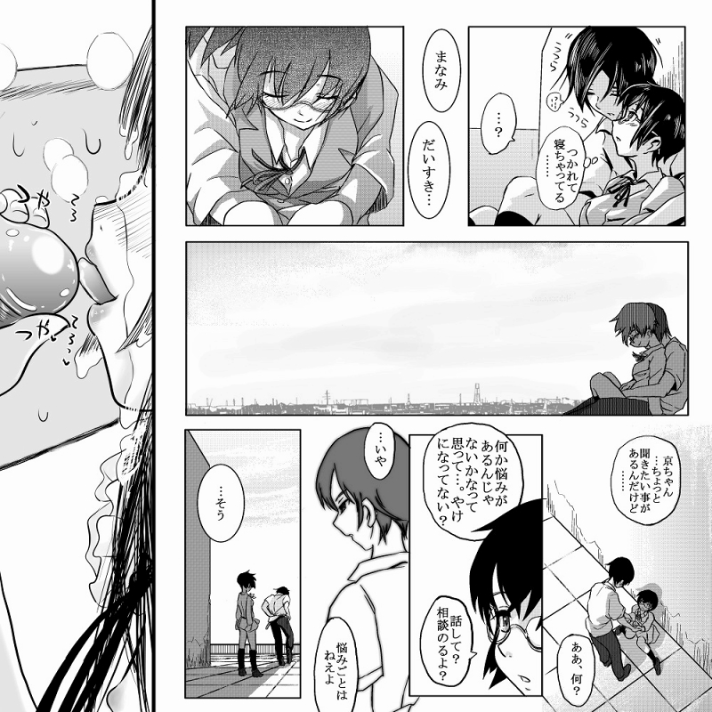 [こーじ] １８近／前編 (Part 1) (俺の妹がこんなに可愛いわけがない)