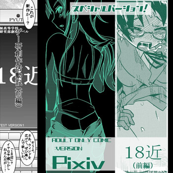 [こーじ] １８近／前編 (Part 1) (俺の妹がこんなに可愛いわけがない)