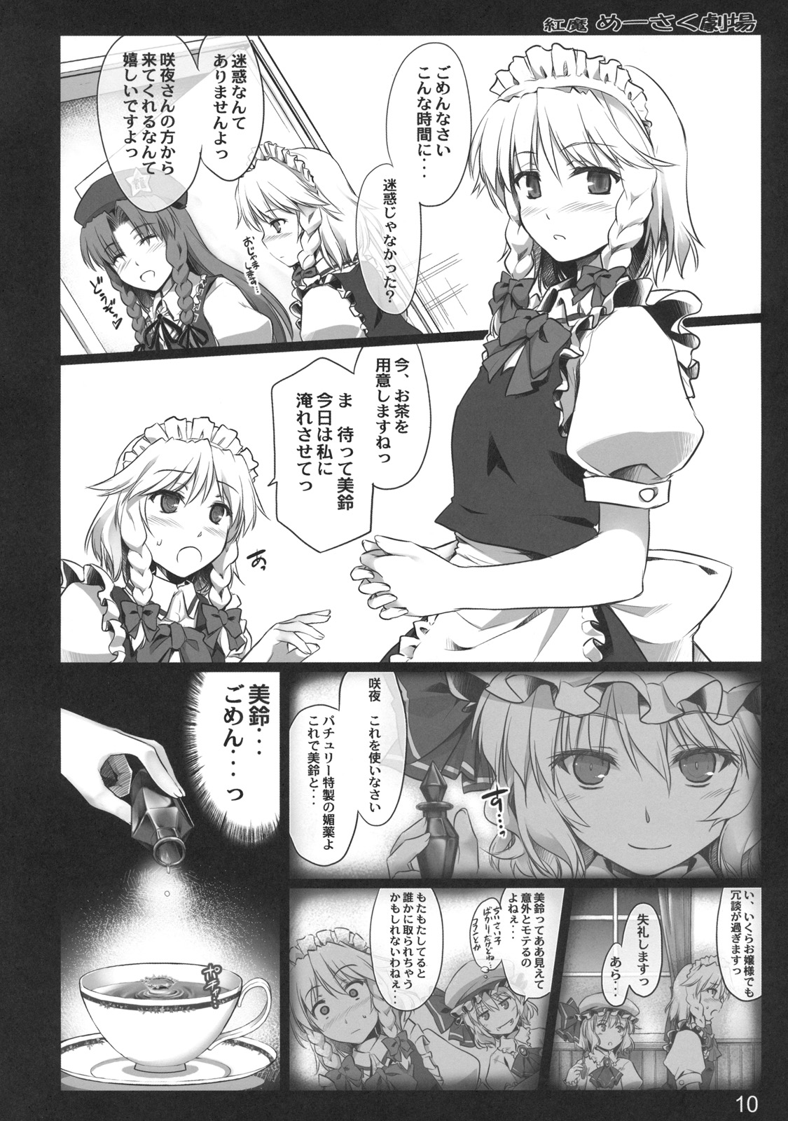 (C80) [しもやけ堂 (逢魔刻壱)] 紅魔めーさく劇場 (東方Project)