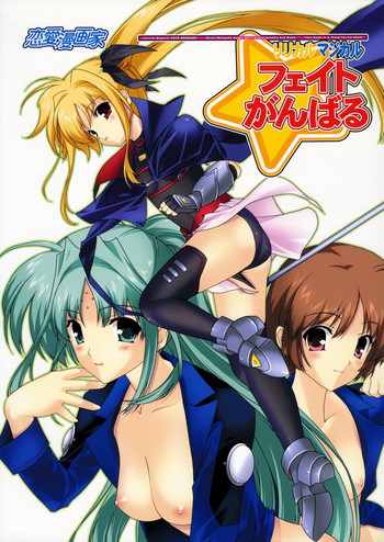 (C70) [恋愛漫画家 (鳴瀬ひろふみ)] リリカルマジカル フェイトがんばる (魔法少女リリカルなのは) [英訳]