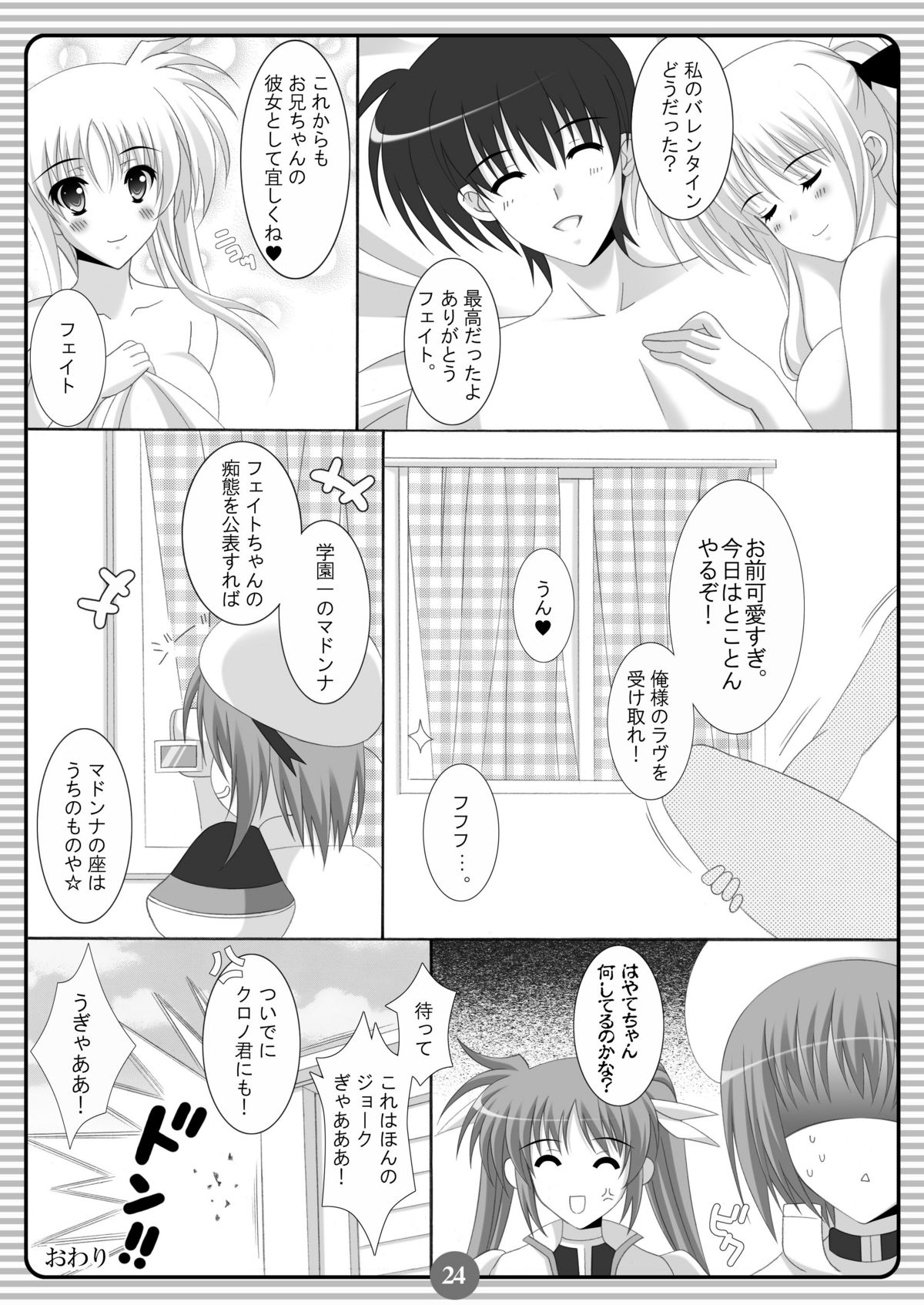 (リリカルマジカル 08) [HATENA-BOX (おだけんいち)] SISTER LOVER 11 (魔法少女リリカルなのは)