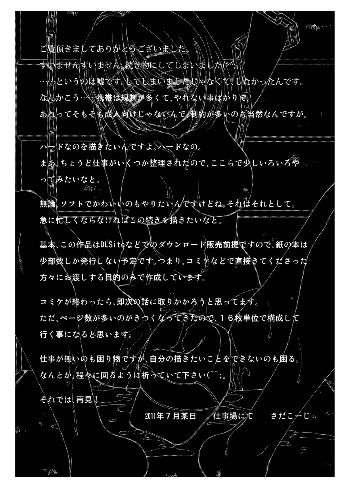 (C80) [Applesauce (さだこーじ)] Unknown ～見知らぬ誰か～