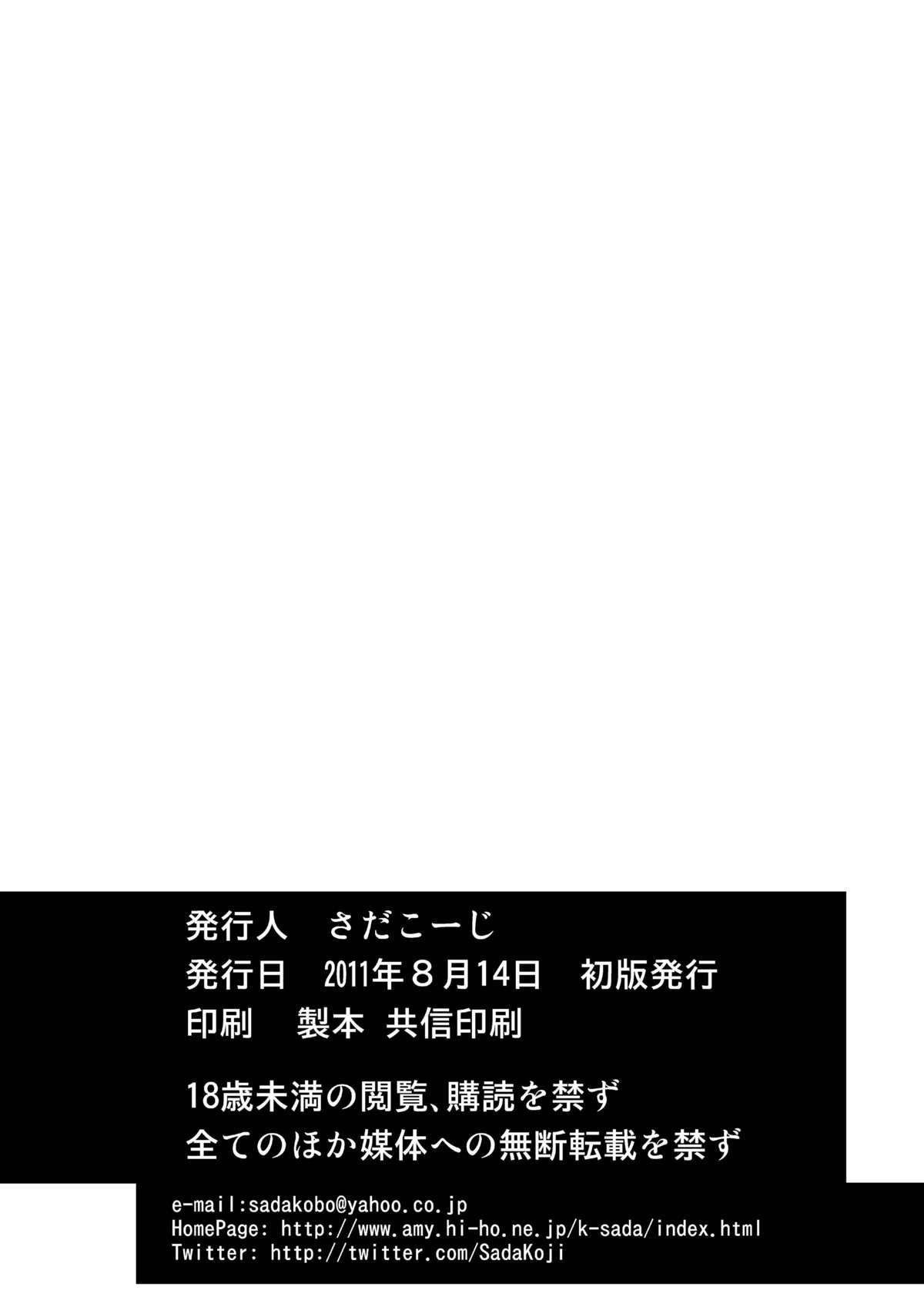 (C80) [Applesauce (さだこーじ)] Unknown ～見知らぬ誰か～