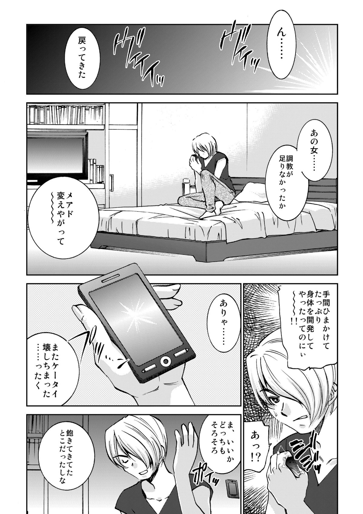 (C80) [Applesauce (さだこーじ)] Unknown ～見知らぬ誰か～