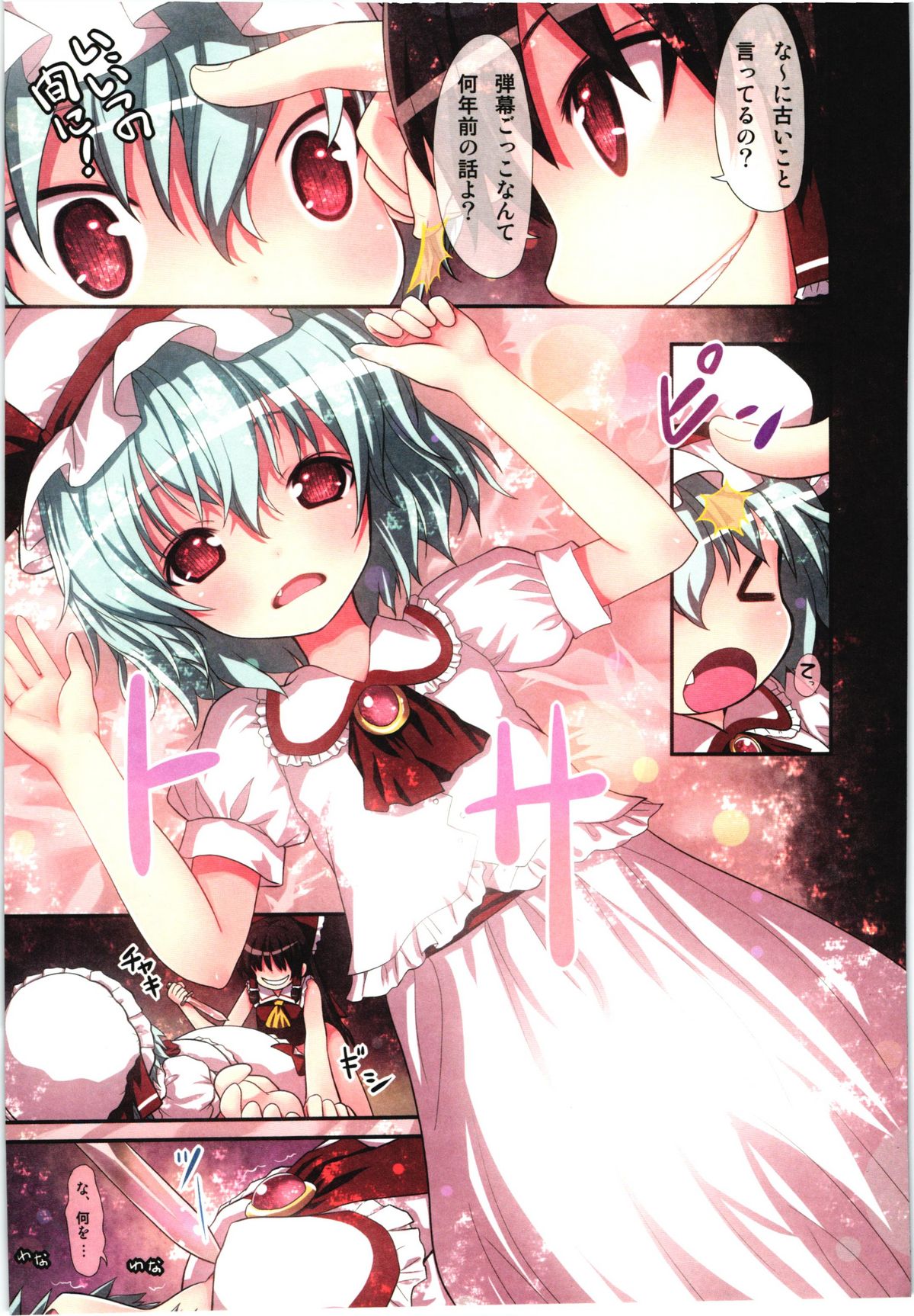 (C80) [りとる☆はむれっと、にゃんふぇっと (ら～☆きぃ)] 鬼畜王レイム-東方紅魔郷攻略本 -紅魔館編- (東方Project)