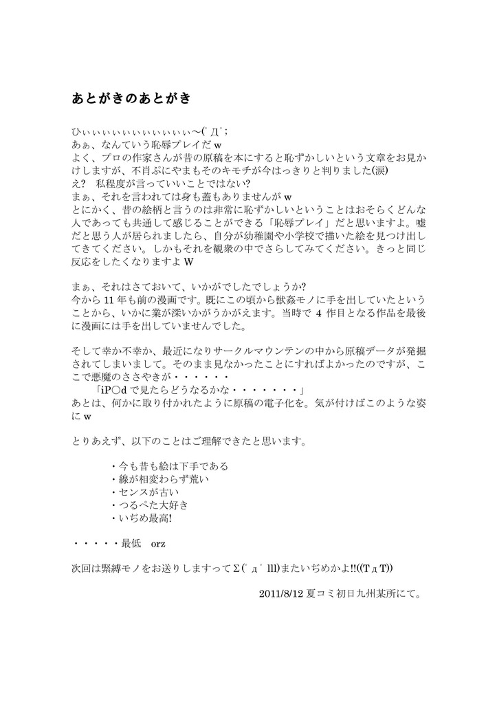 (C58) [九の門 (ぷにやまめろろ)] おいぬさま 復刻版