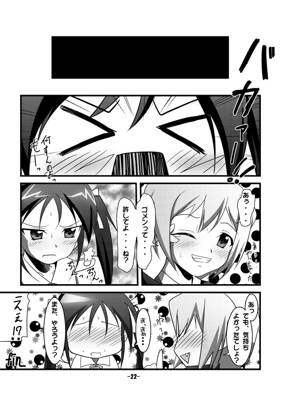 (C79) [満天星空 (ほしのはら)] 撃墜王@501 (ストライクウィッチーズ)
