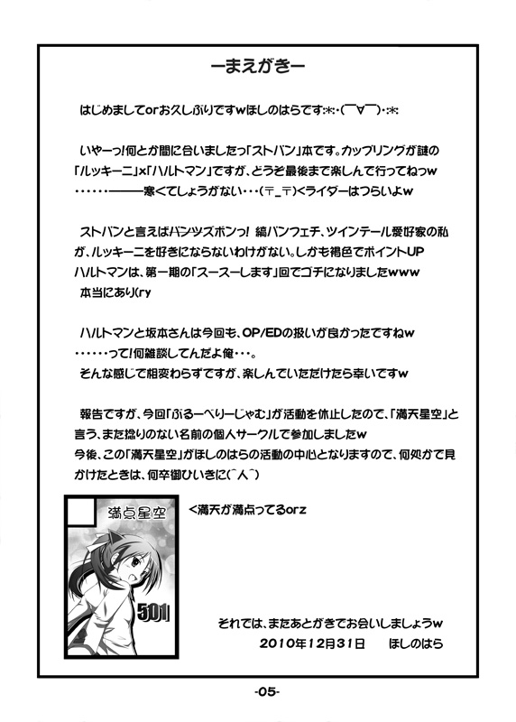 (C79) [満天星空 (ほしのはら)] 撃墜王@501 (ストライクウィッチーズ)