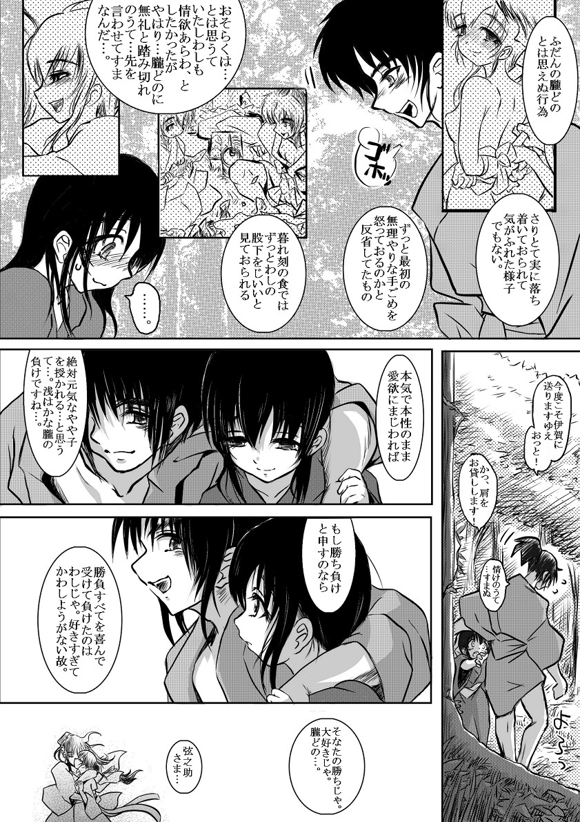 [こーじ] 伊賀種受帖 (バジリスク)