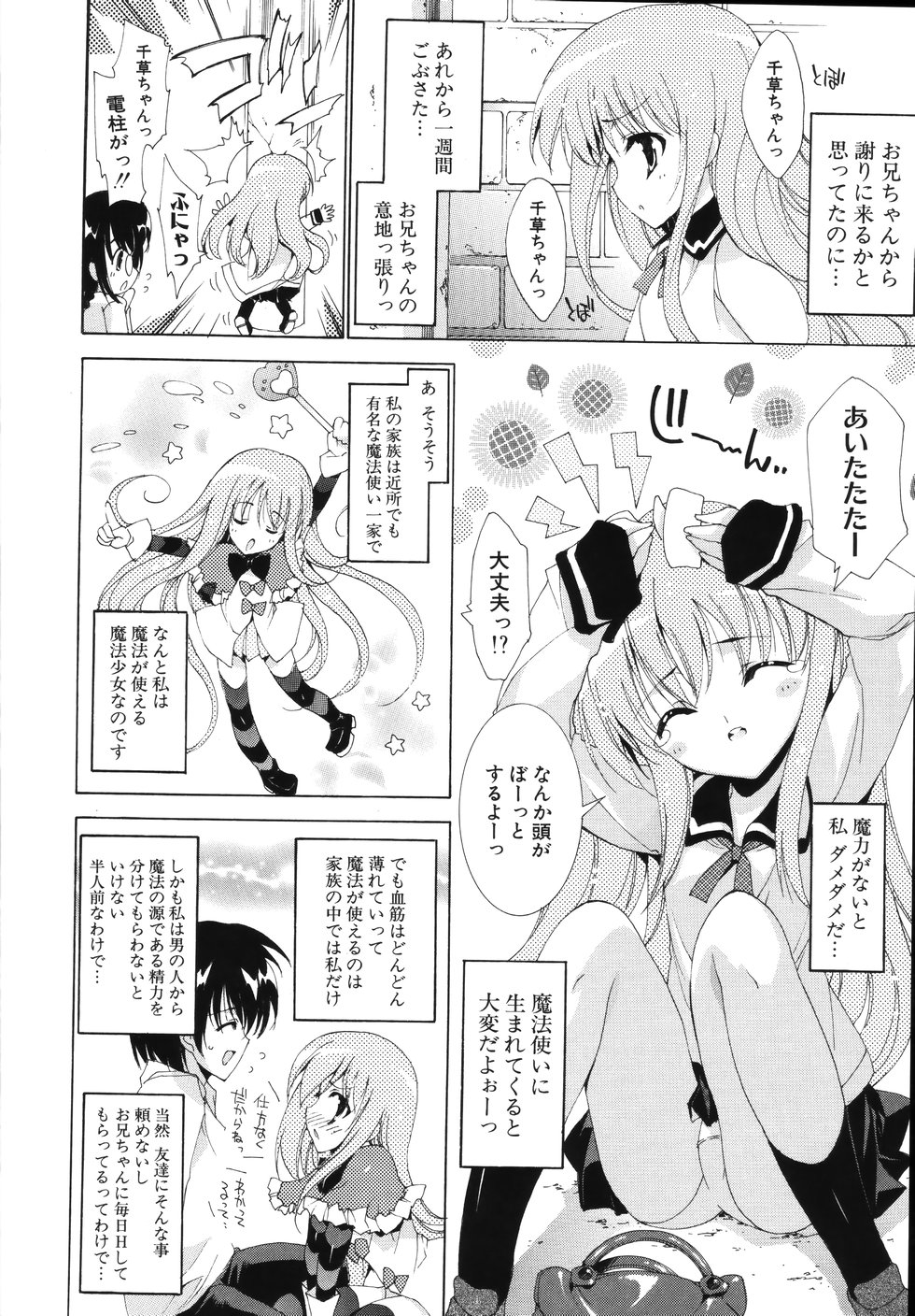 [由雅なおは] スウィートキューブ [2007年08月01日]