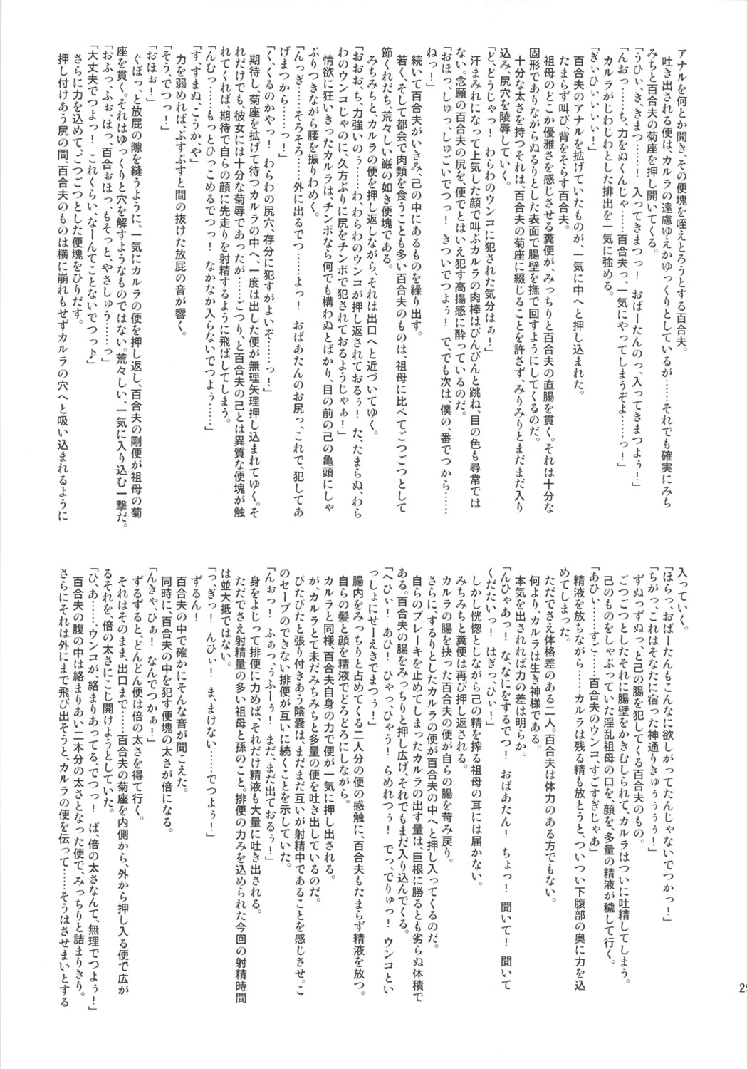 (C80) [革命政府広報室 (よろず)] 8月の黄金週間 おばあちゃんと遊ぼう!