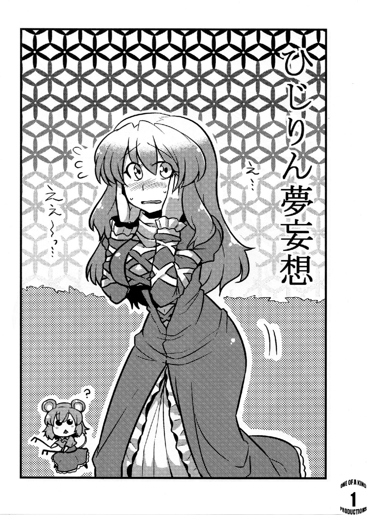 (C80) [サークルぬるま屋 (月わに)] ひじりん夢妄想 (東方Project) [英訳]