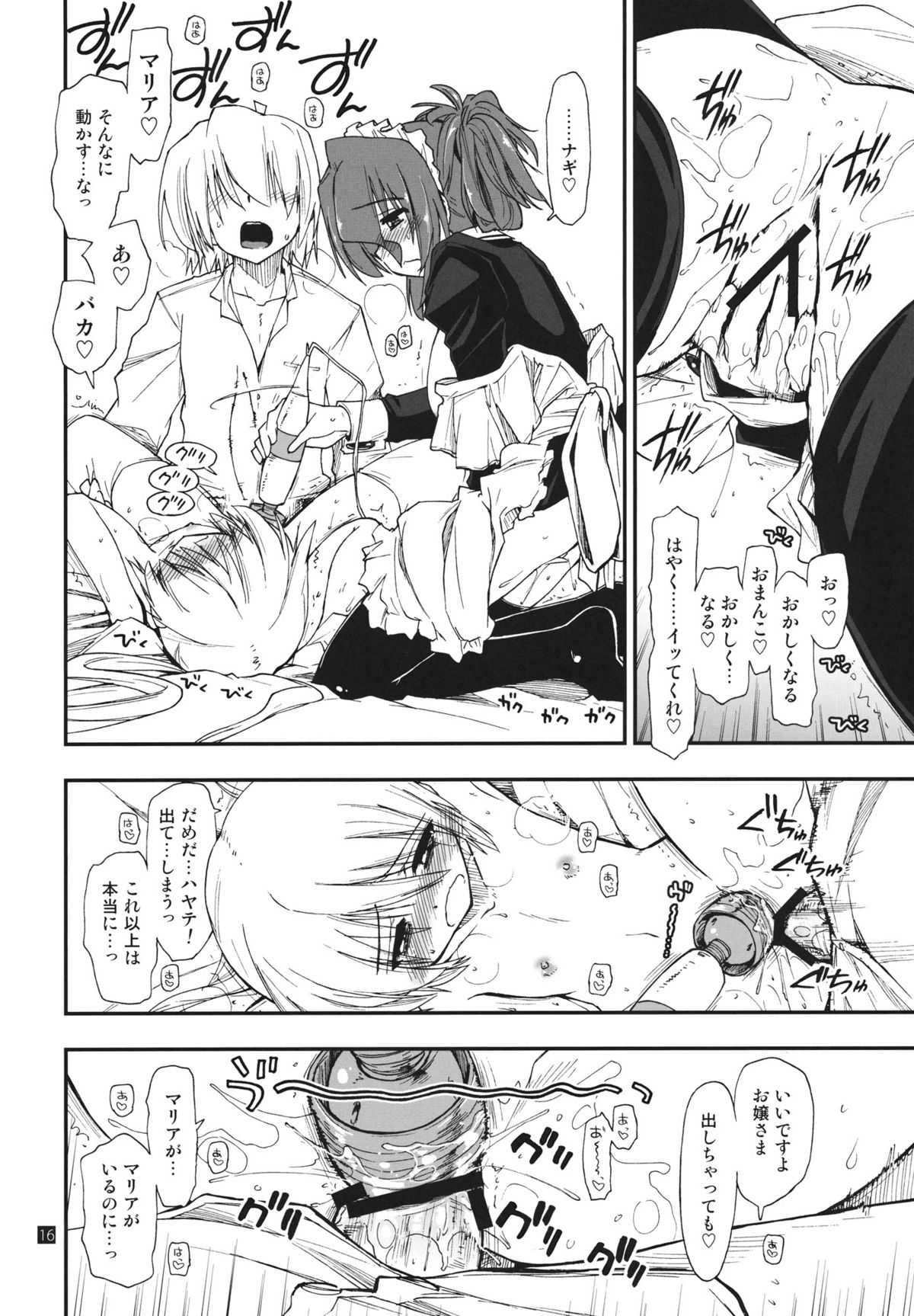 (C80) [ギリギリ虹色 (上乃龍也)] なのだっ!!!!!! (ハヤテのごとく！)