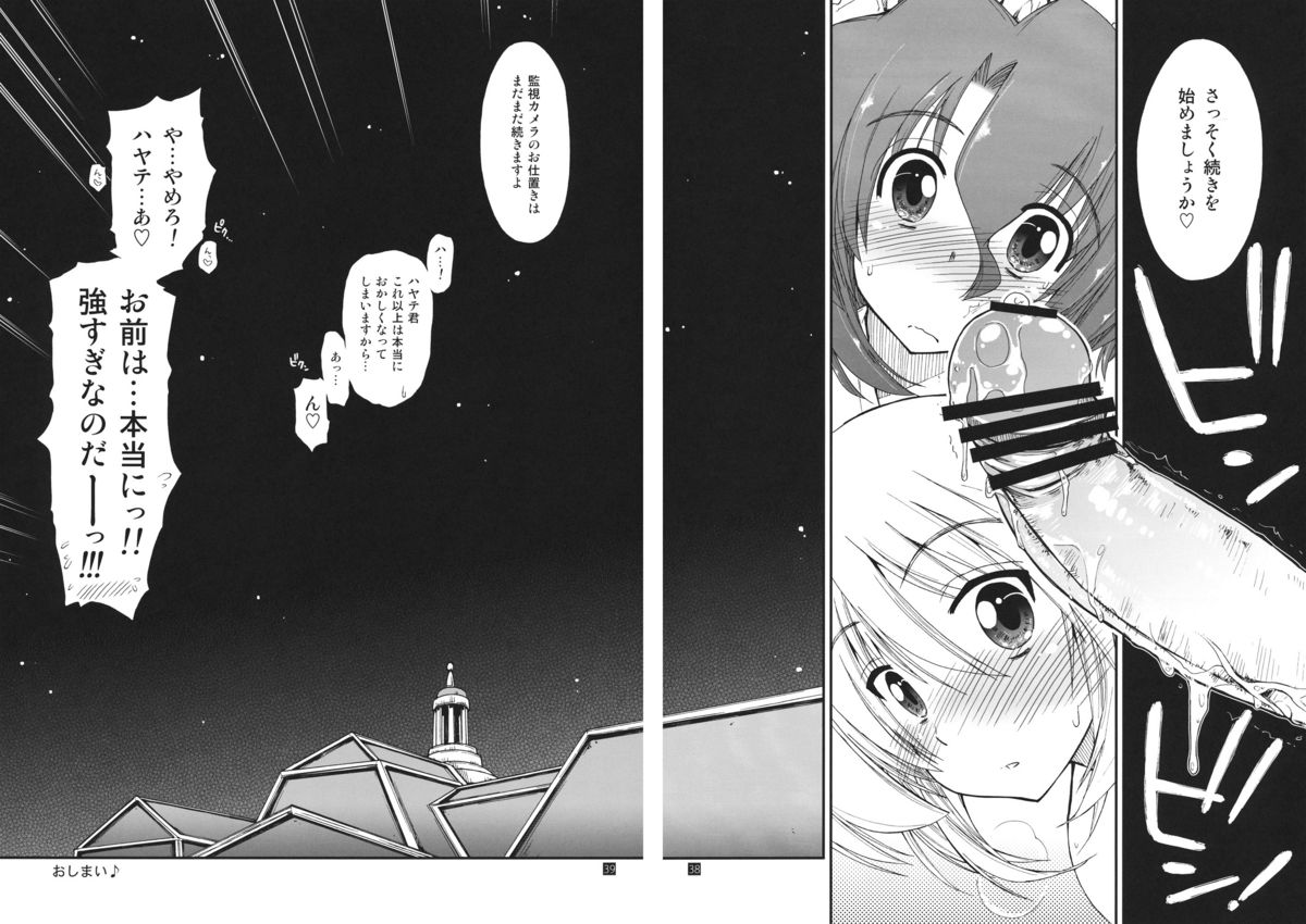 (C80) [ギリギリ虹色 (上乃龍也)] なのだっ!!!!!! (ハヤテのごとく！)