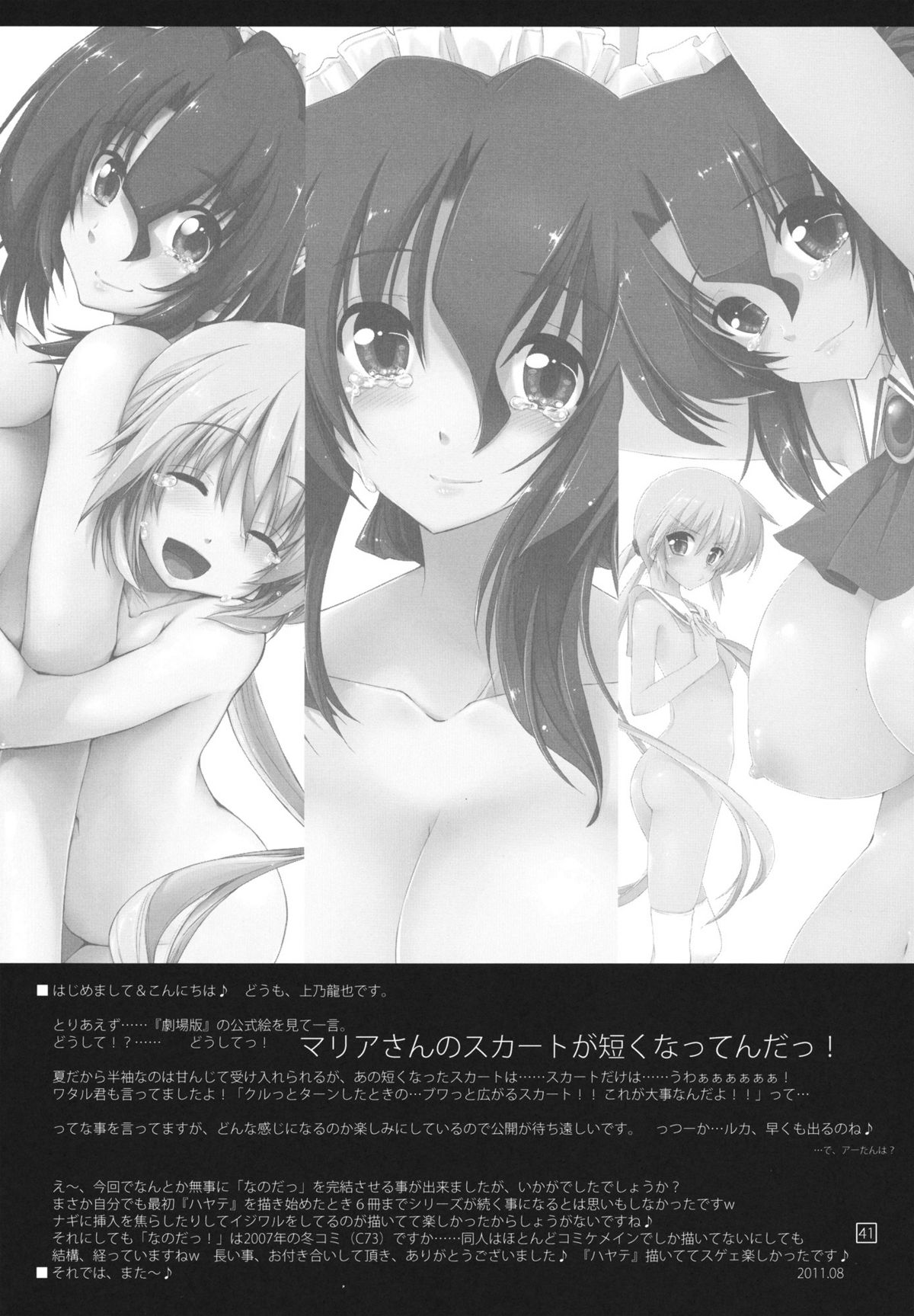 (C80) [ギリギリ虹色 (上乃龍也)] なのだっ!!!!!! (ハヤテのごとく！)