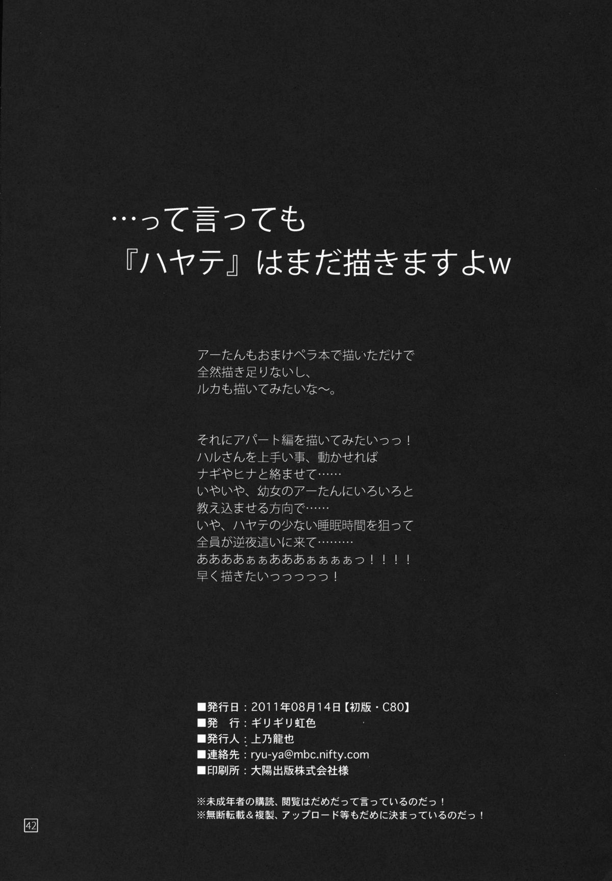 (C80) [ギリギリ虹色 (上乃龍也)] なのだっ!!!!!! (ハヤテのごとく！)