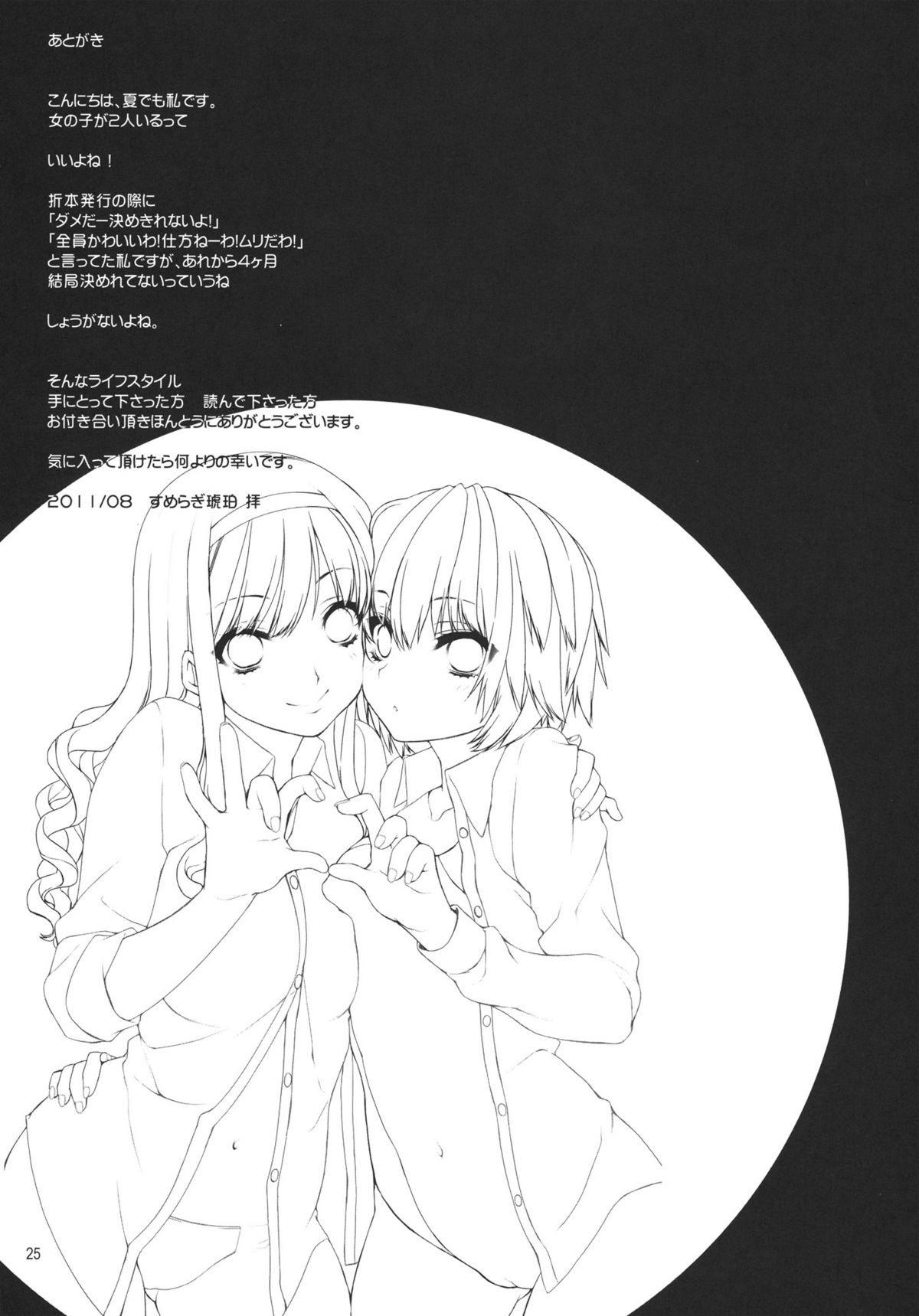 (C80) [L.L.MILK (すめらぎ琥珀)] I♥SAND (アマガミ)