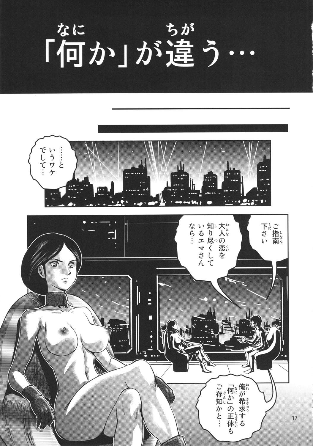 (C80) [スカートつき (keso)] おまんＺ (機動戦士Ζガンダム)