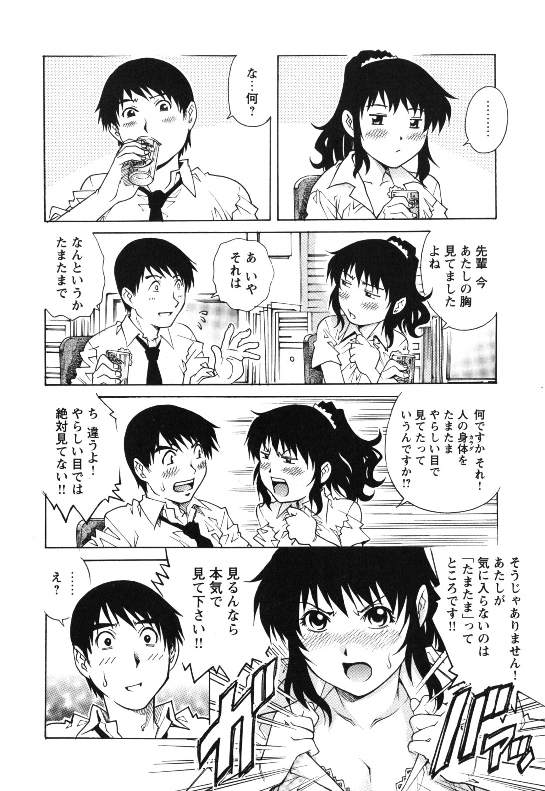 [やながわ理央] LOVEてぃっしゅ