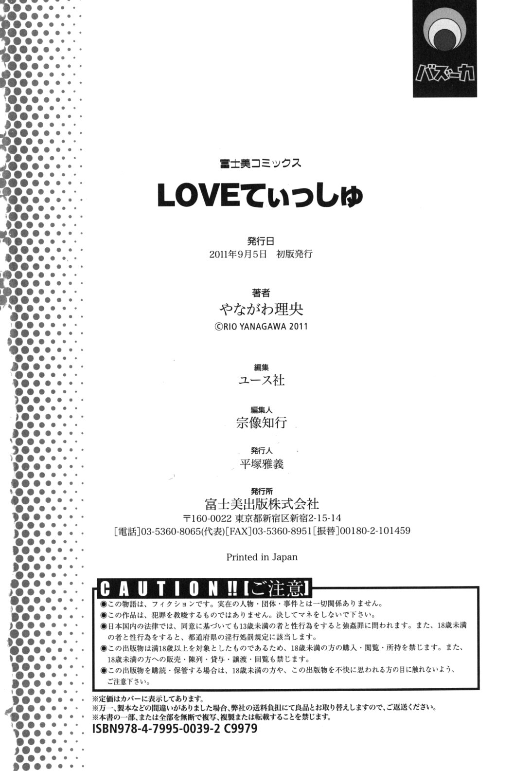 [やながわ理央] LOVEてぃっしゅ