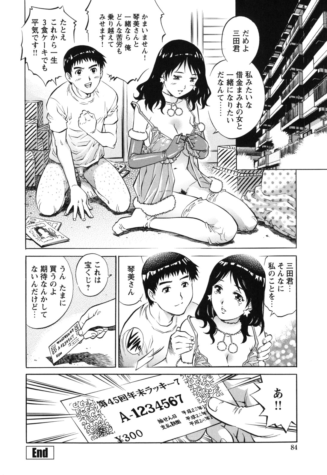 [やながわ理央] LOVEてぃっしゅ