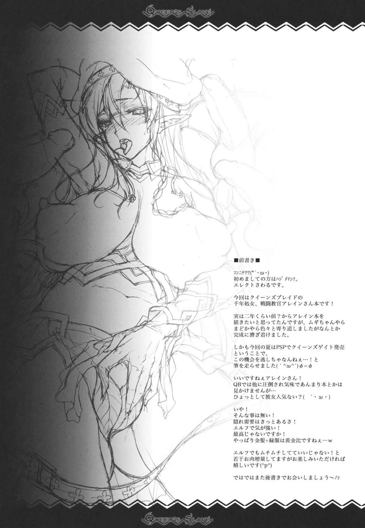 (C80) [Erect Touch (エレクトさわる)] QUEEN'S SLAVE (クイーンズブレイド)