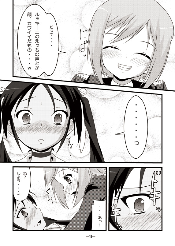 (サンクリ51) [満天星空 (ほしのはら)] 撃墜王@501#02 (ストライクウィッチーズ)