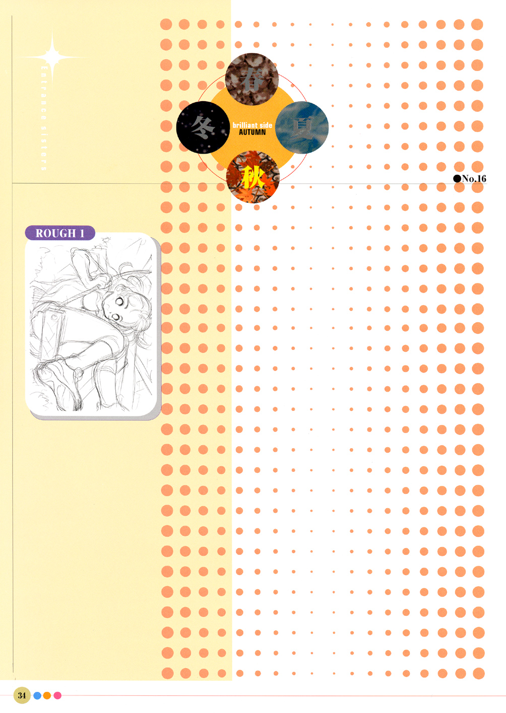 [画集][宇宙帝王]　エントランス・シスターズ