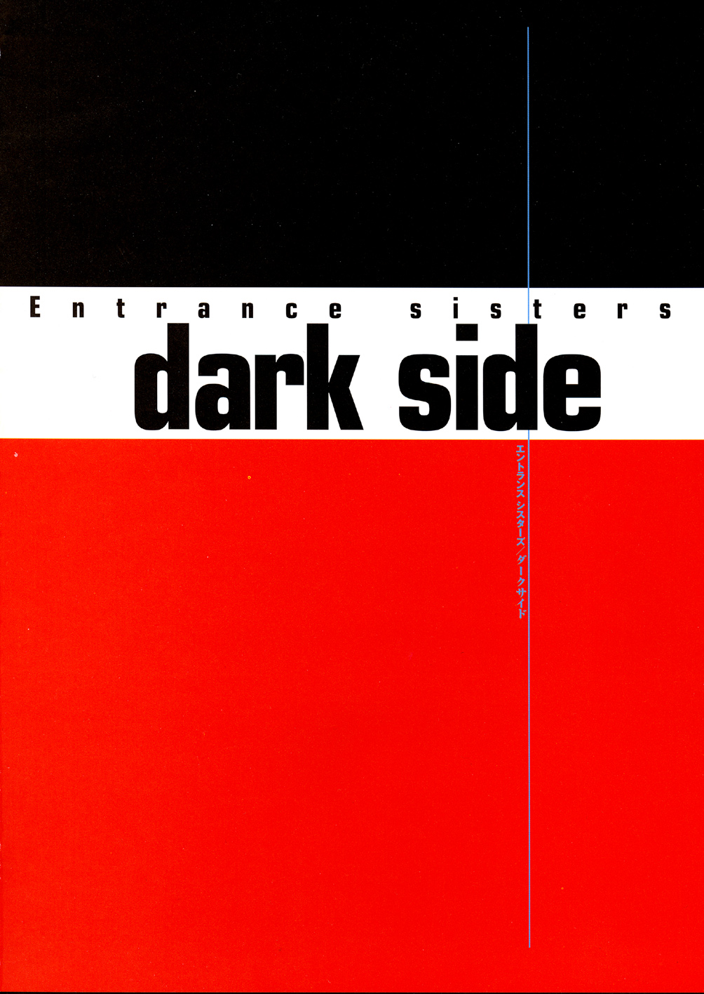 [画集][宇宙帝王]　エントランス・シスターズ