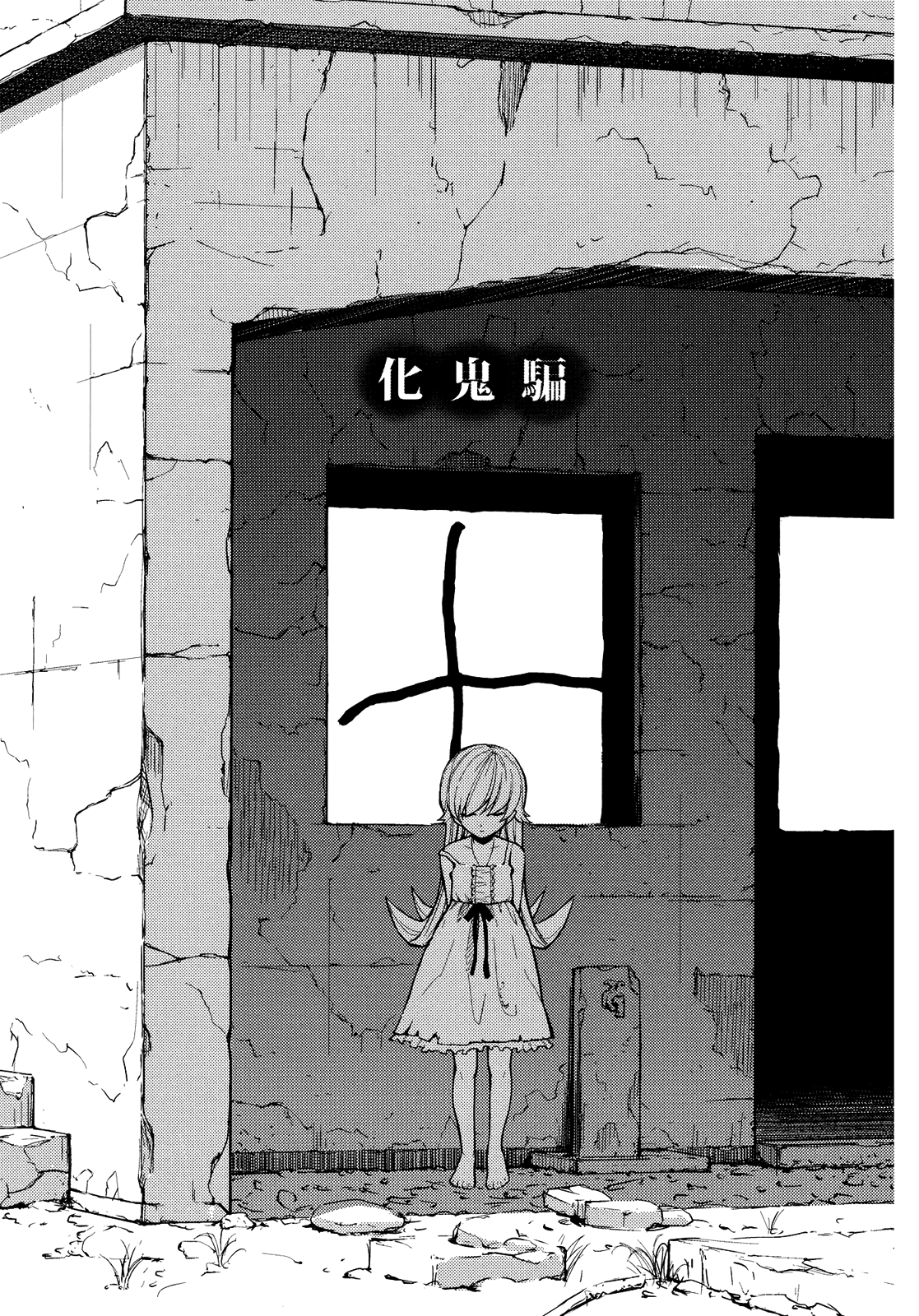 (C80) [ホムンクルス (ホムンクルス)] 化鬼騙 (化物語) [英訳]