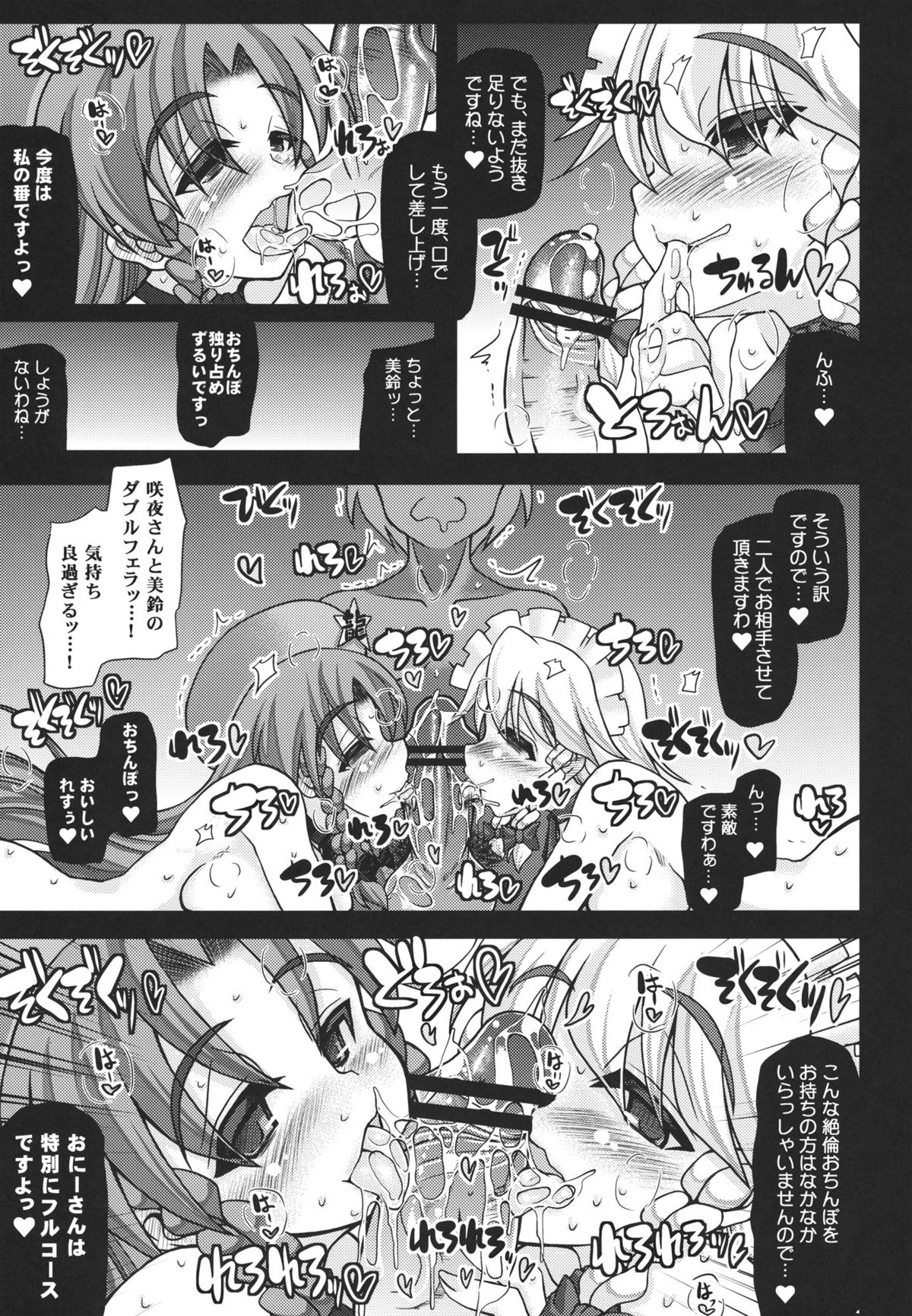 (C80) [うにゃらら大飯店] おいでませ紅魔｢遊郭｣館 ～EXめーさく劇場～ (東方)