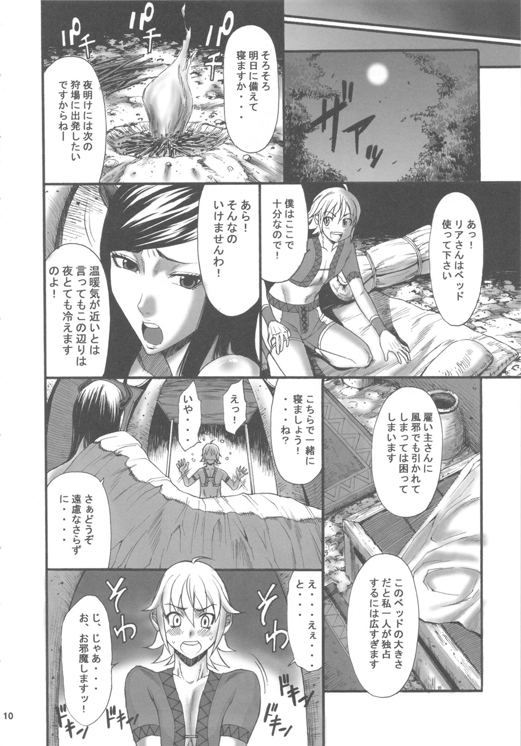 (C80) [オザ式 (砂川多良)] リア獣 (モンスターハンター)
