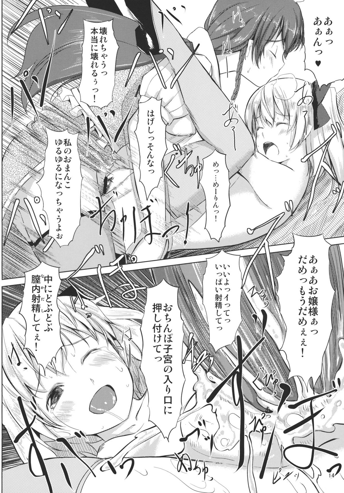 (C79) [てろめあな (ぐすたふ)] ふらんちゃんいんふぃにてぃ (東方Project)