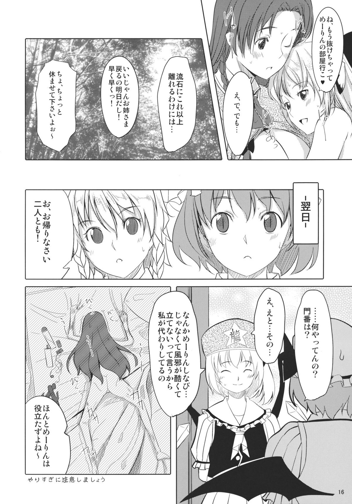 (C79) [てろめあな (ぐすたふ)] ふらんちゃんいんふぃにてぃ (東方Project)