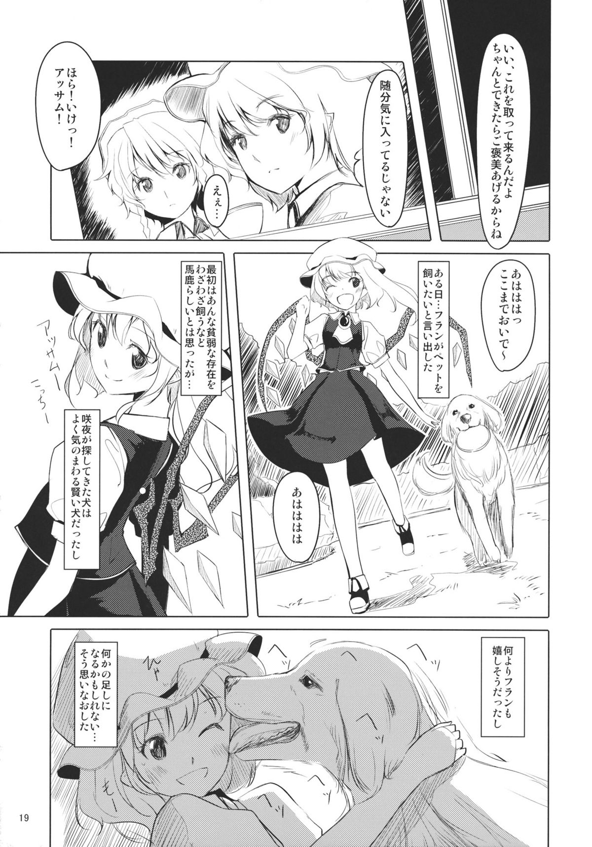 (C79) [てろめあな (ぐすたふ)] ふらんちゃんいんふぃにてぃ (東方Project)
