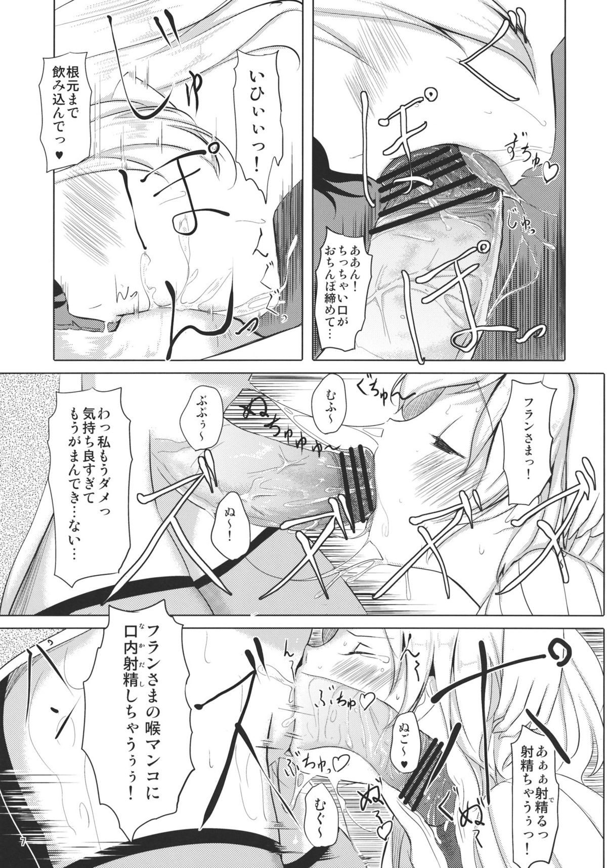 (C79) [てろめあな (ぐすたふ)] ふらんちゃんいんふぃにてぃ (東方Project)