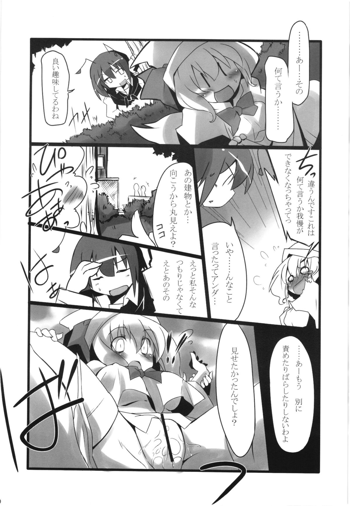 (C80) [リグル総攻め友の会 (ぶーわ)] リグル無双! (東方Project)