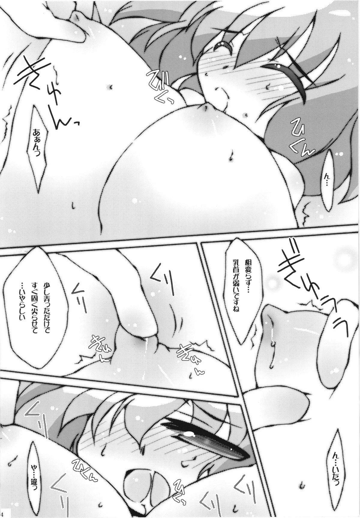 (C80) [リグル総攻め友の会 (ぶーわ)] リグル無双! (東方Project)