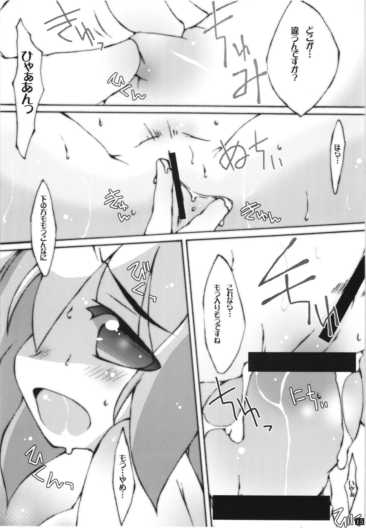 (C80) [リグル総攻め友の会 (ぶーわ)] リグル無双! (東方Project)