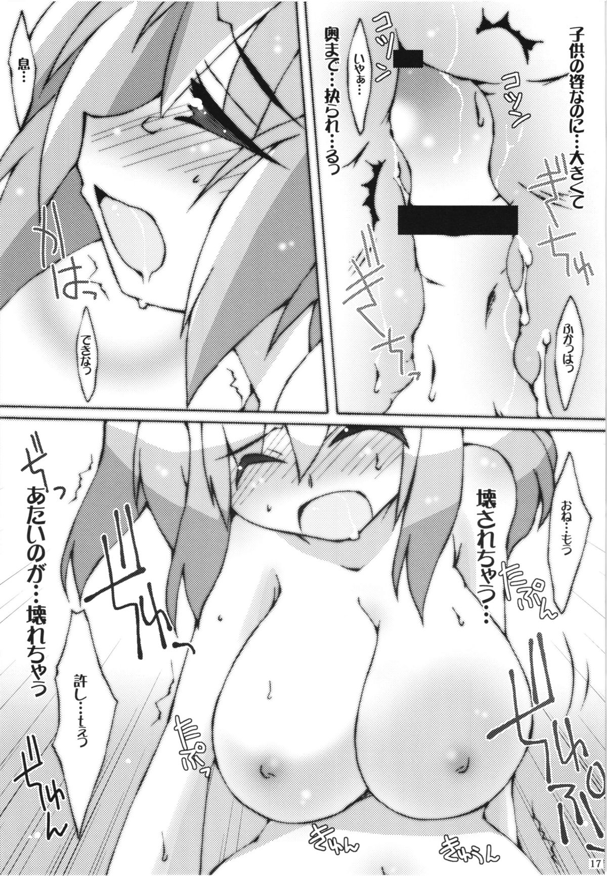 (C80) [リグル総攻め友の会 (ぶーわ)] リグル無双! (東方Project)