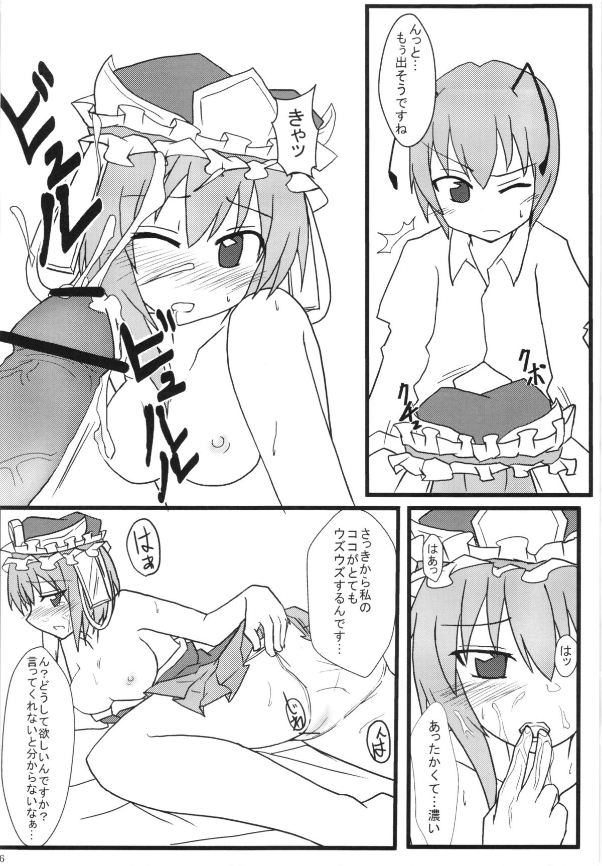 (C80) [リグル総攻め友の会 (ぶーわ)] リグル無双! (東方Project)