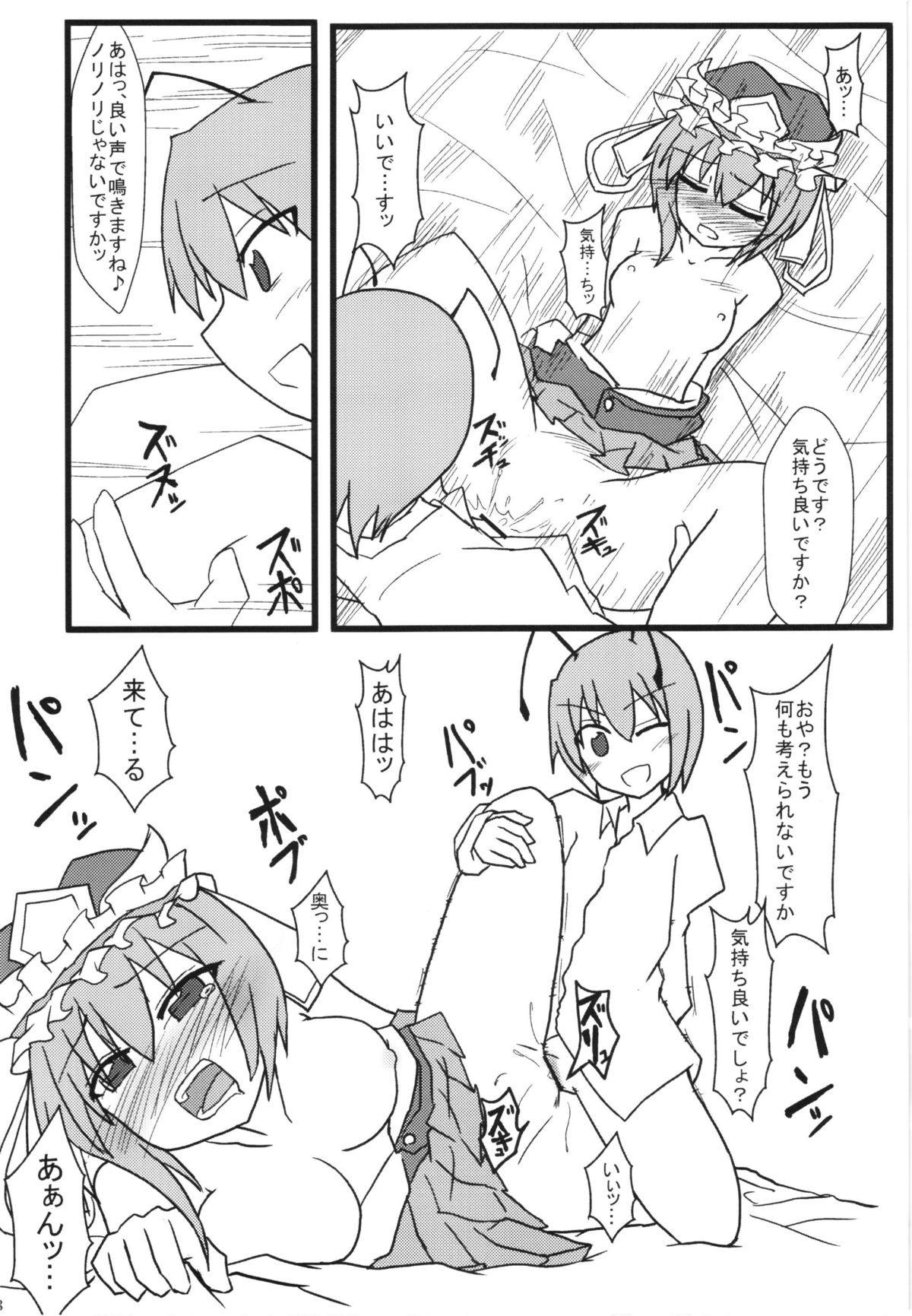 (C80) [リグル総攻め友の会 (ぶーわ)] リグル無双! (東方Project)