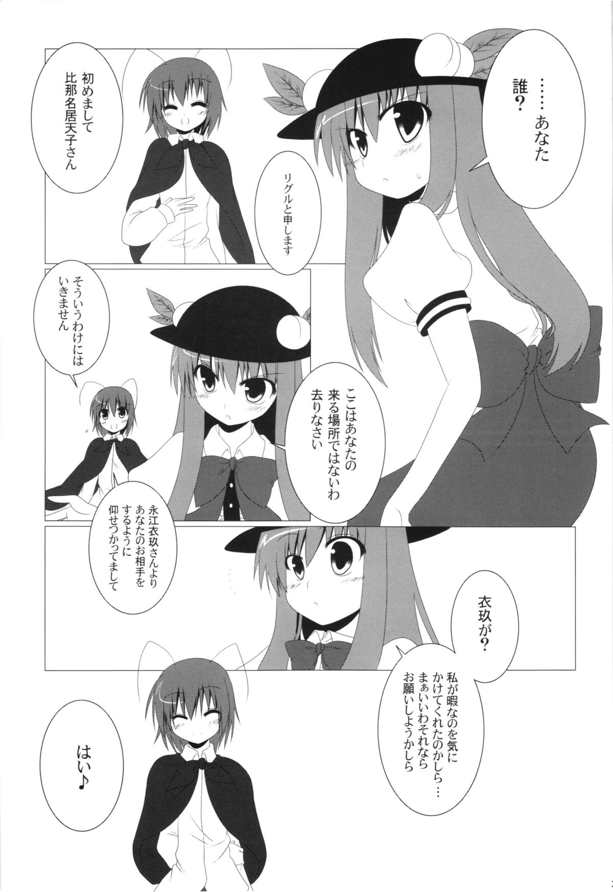 (C80) [リグル総攻め友の会 (ぶーわ)] リグル無双! (東方Project)