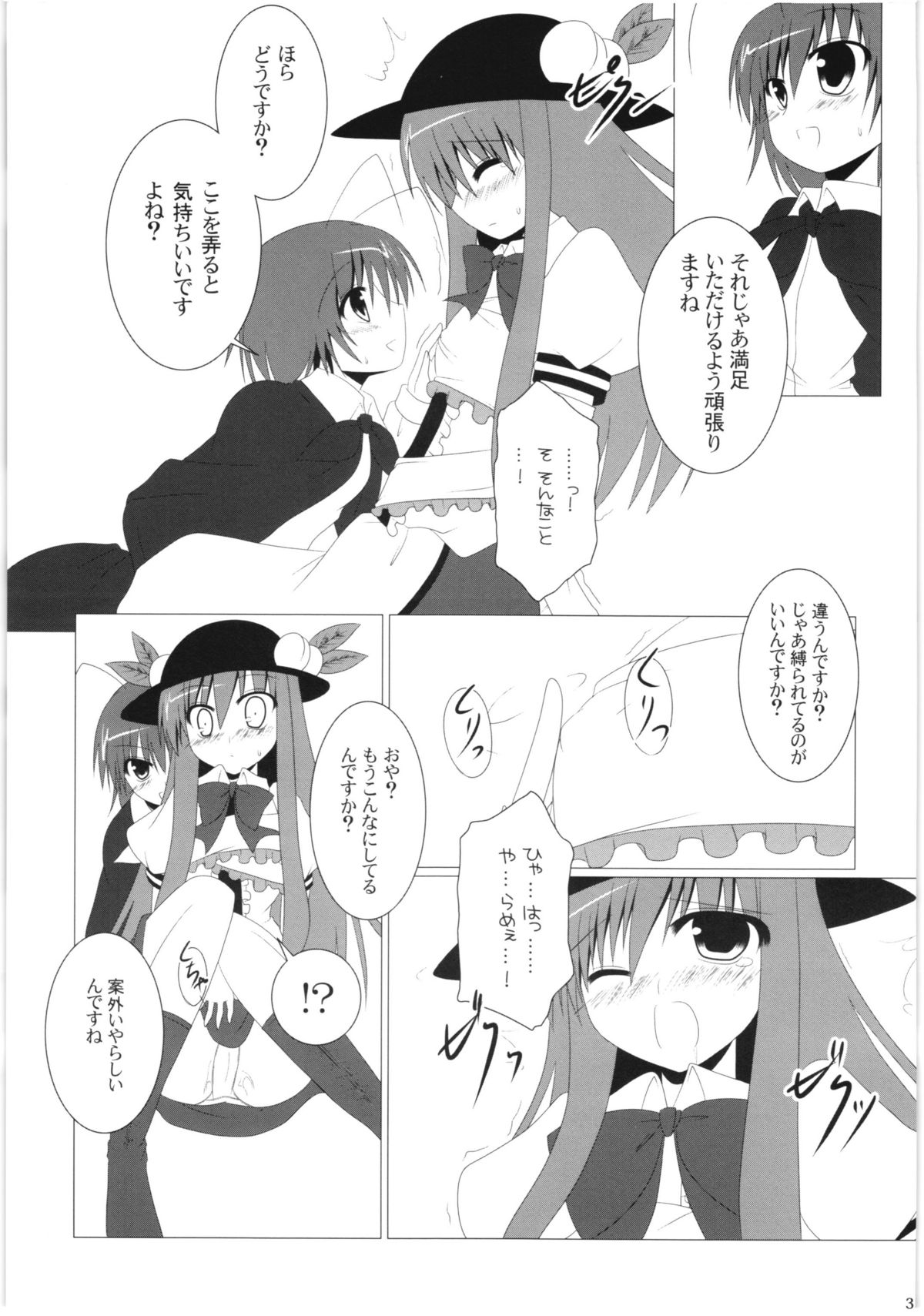 (C80) [リグル総攻め友の会 (ぶーわ)] リグル無双! (東方Project)